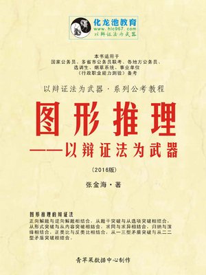 cover image of 图形推理（第一版）